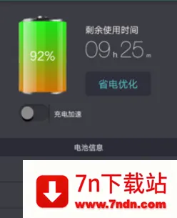 电池医生极速版(电池检测优化) 电池医生极速版(电池检测优化)