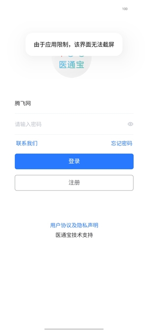 医通宝最新手机版 医通宝最新手机版