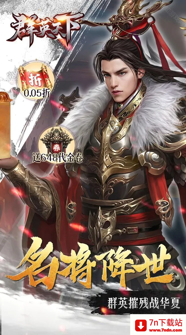 群英天下(三国放置卡牌游戏) 群英天下(三国放置卡牌游戏)
