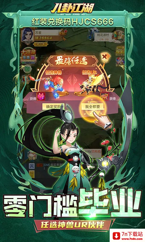 八卦江湖(国风修仙放置手游) 八卦江湖(国风修仙放置手游)