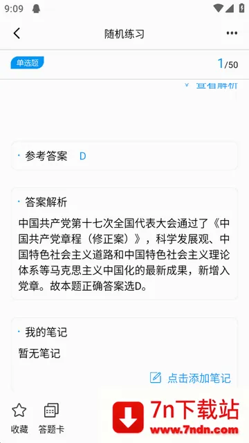 辅警题库(辅警考试刷题软件) 辅警题库(辅警考试刷题软件)