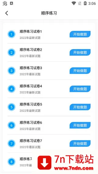 辅警题库(辅警考试刷题软件) 辅警题库(辅警考试刷题软件)
