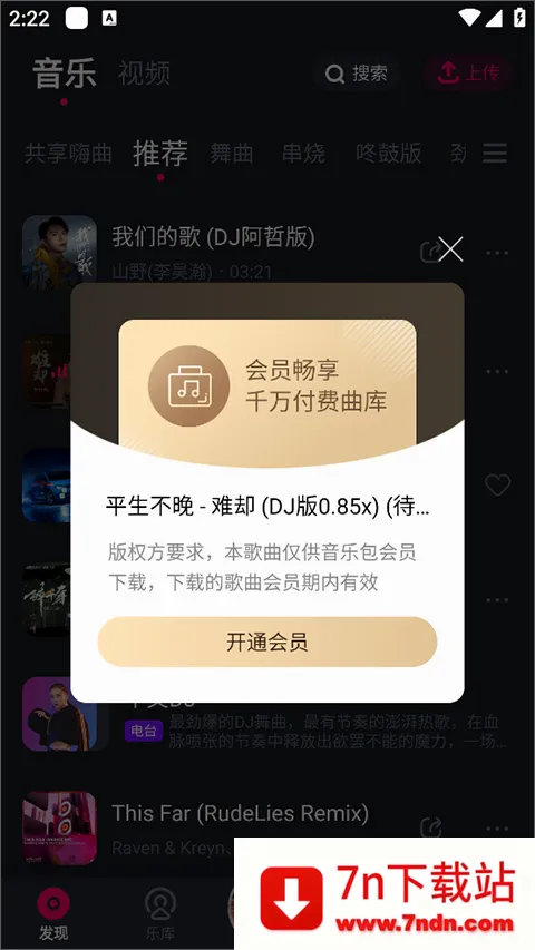 酷狗DJ(DJ音乐播放器) 酷狗DJ(DJ音乐播放器)