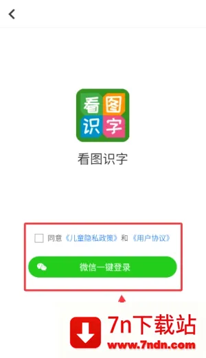 看图识字(儿童识字软件) 看图识字(儿童识字软件)