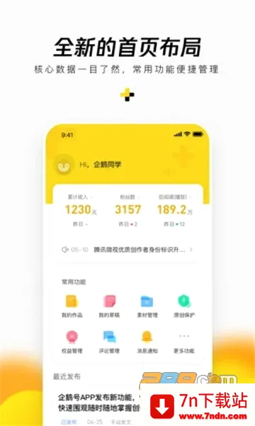 ����(��ý�崴��ƽ̨)v2.9.12 �ٷ������ͼ