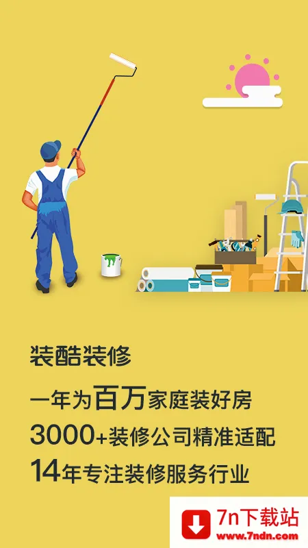 装酷装修最新手机版 装酷装修最新手机版