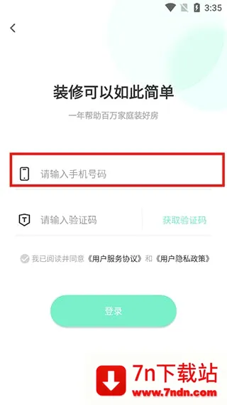 装酷装修最新手机版 装酷装修最新手机版