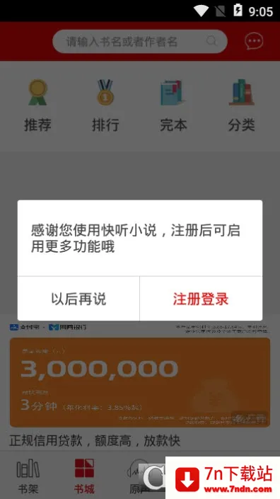 ����С˵(С˵�Ķ�����ƽ̨)v3.6.1 �ֻ����ͼ