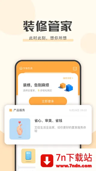 艾佳生活(家居装修平台) 艾佳生活(家居装修平台)