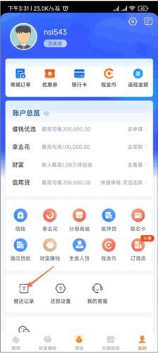 携程金融(金融服务平台) 携程金融(金融服务平台)