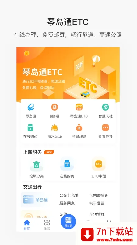 ����ൺ2026�ٷ����°汾v7.0.1 ��׿���ͼ