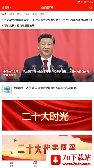 山西晚报最新手机版 山西晚报最新手机版