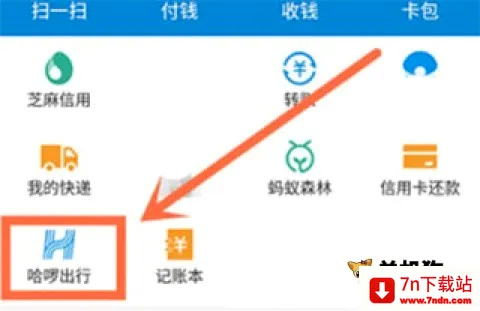 哈啰出行最新手机版 哈啰出行最新手机版