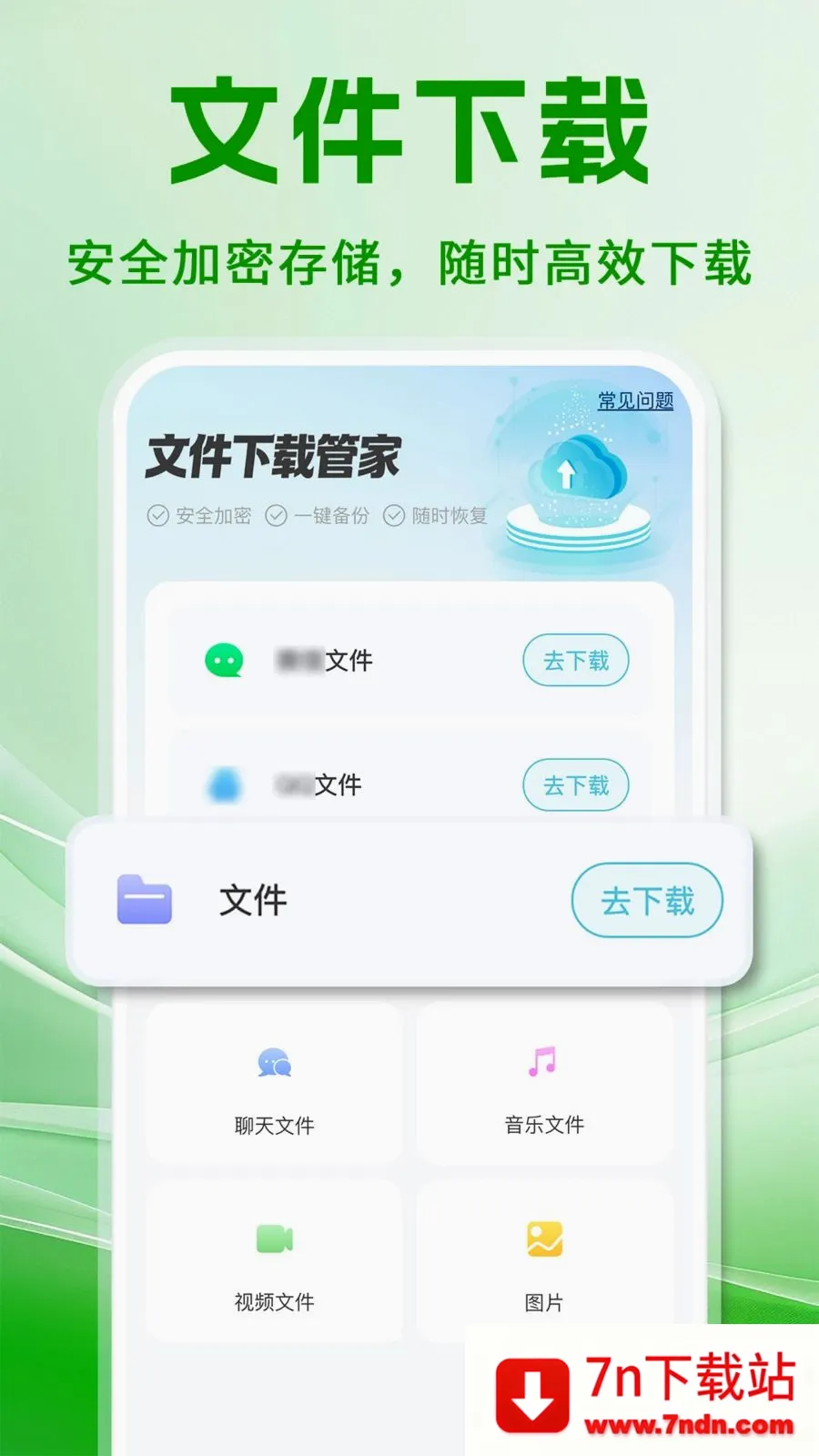 ΢���챸���ֻ���¼(�����¼����)v1.0.1 ��Ѱ��ͼ