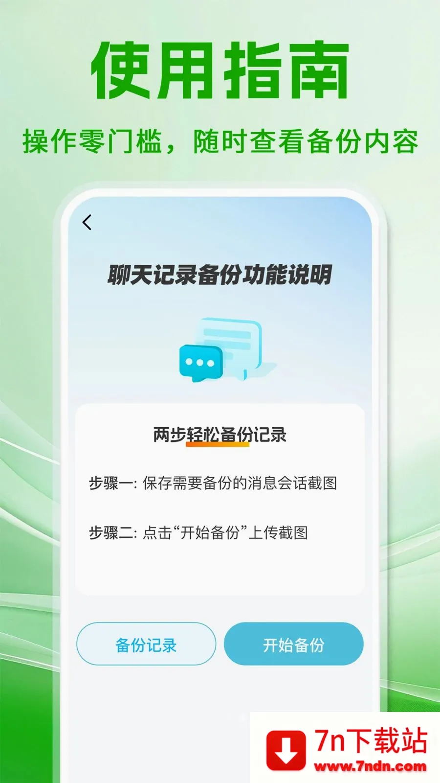΢���챸���ֻ���¼(�����¼����)v1.0.1 ��Ѱ��ͼ