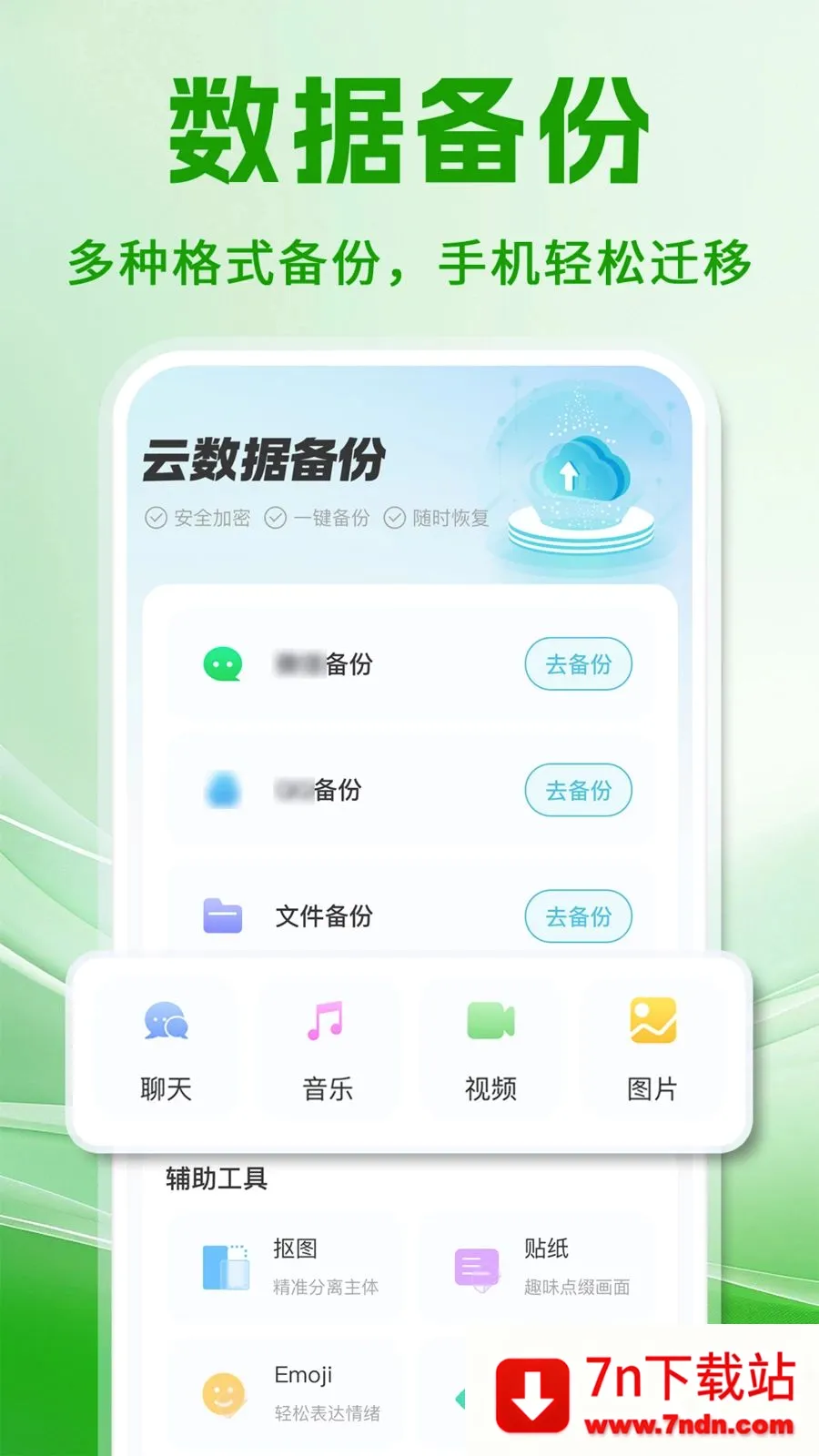 ΢���챸���ֻ���¼(�����¼����)v1.0.1 ��Ѱ��ͼ
