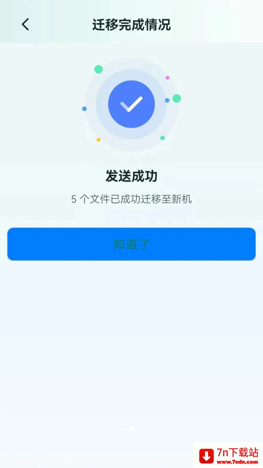 �ֻ���������һ����¡(�ֻ�����Ǩ�ƹ���)v1.0.0.1 �ٷ������ͼ