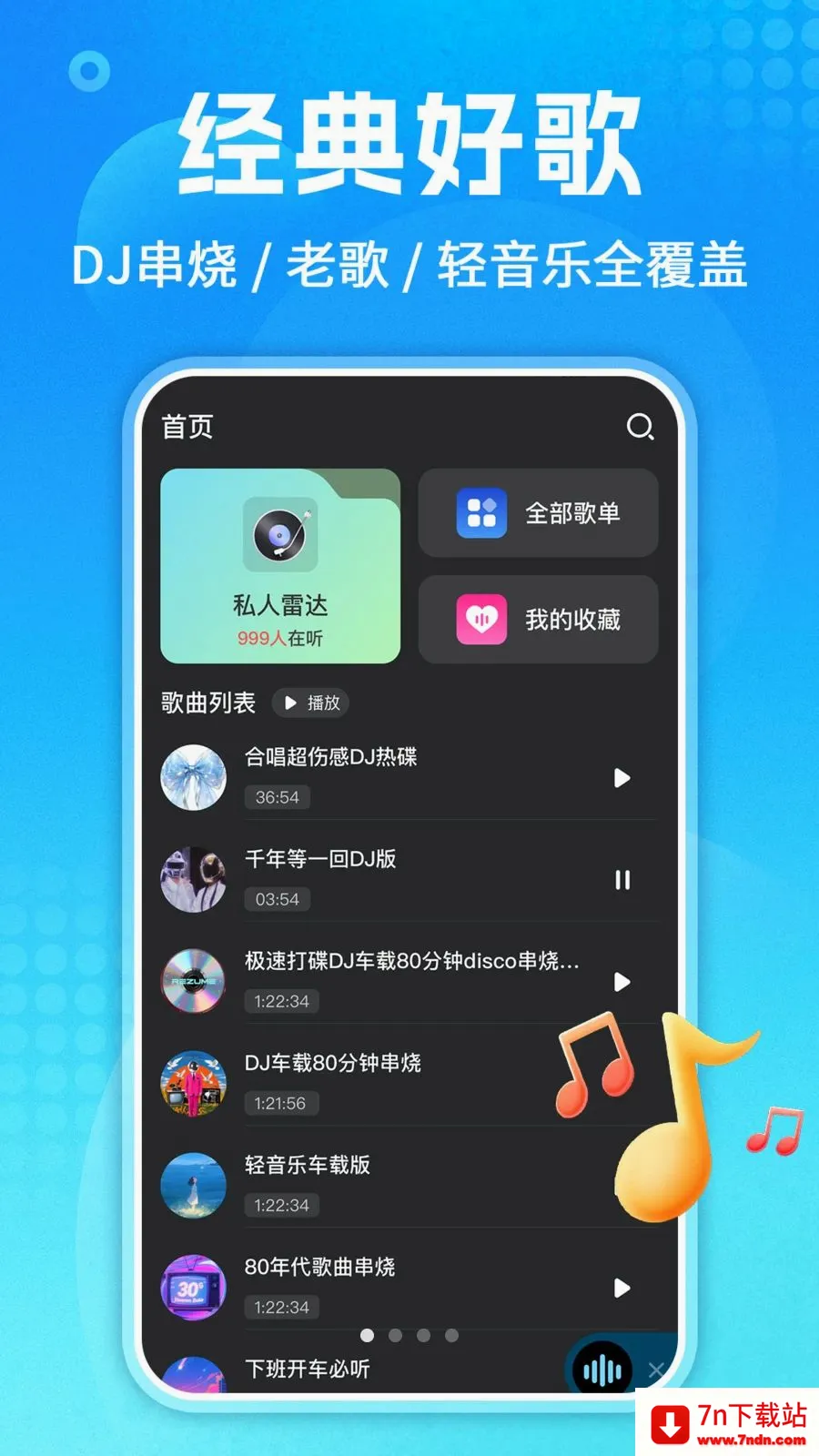 ��������ȫ(���ֲ��Ź���)v1.0.3 ��׿���ͼ
