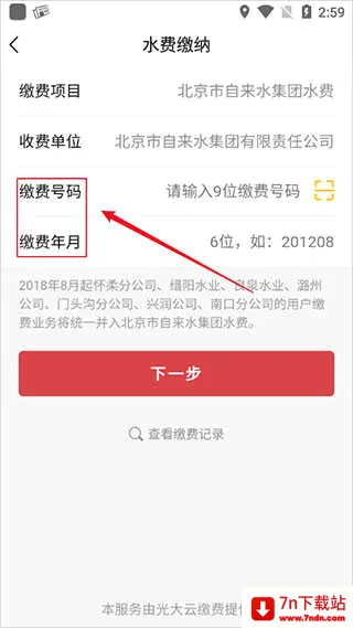 北京自来水(用水服务平台) 北京自来水(用水服务平台)