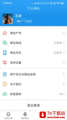 ��������ˮ(��ˮ����ƽ̨)v1.12 �ٷ������ͼ