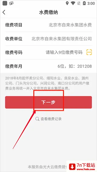 北京自来水(用水服务平台) 北京自来水(用水服务平台)