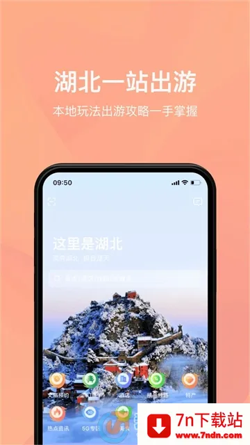 游湖北(湖北旅游服务) 游湖北(湖北旅游服务)