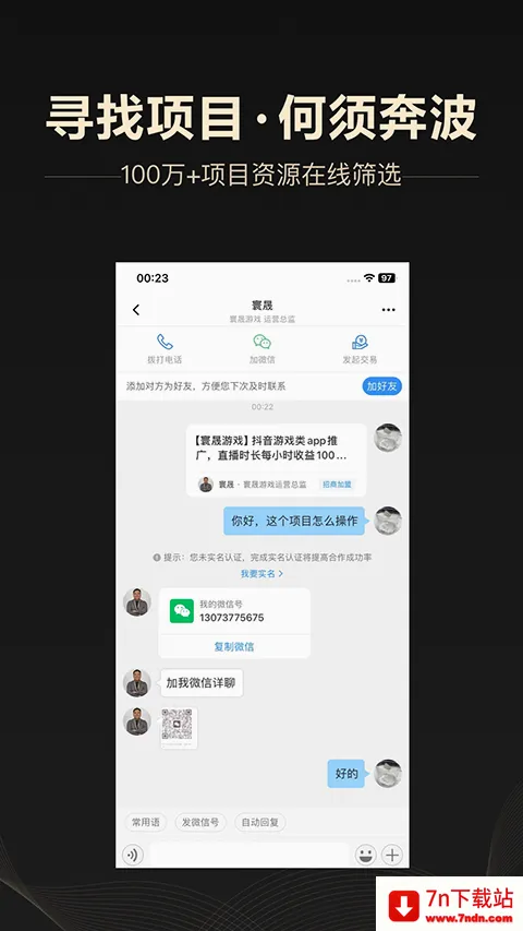企鹊桥极速版(资源对接平台) 企鹊桥极速版(资源对接平台)