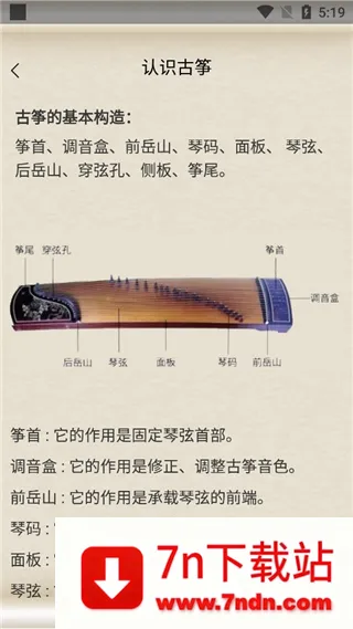 古筝大师(古筝学习软件) 古筝大师(古筝学习软件)