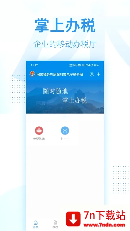 ����˰��(�ƶ���˰ƽ̨)v1.0.1 �ٷ������ͼ