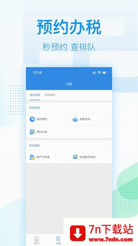 ����˰��(�ƶ���˰ƽ̨)v1.0.1 �ٷ������ͼ