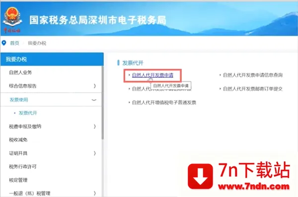 深圳税务(移动办税平台) 深圳税务(移动办税平台)
