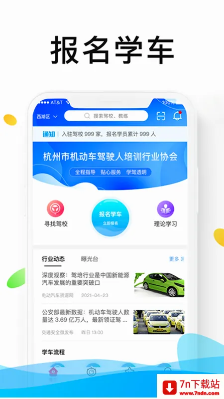 浙里学车(驾考服务平台) 浙里学车(驾考服务平台)