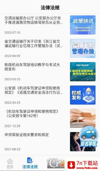 浙里学车(驾考服务平台) 浙里学车(驾考服务平台)