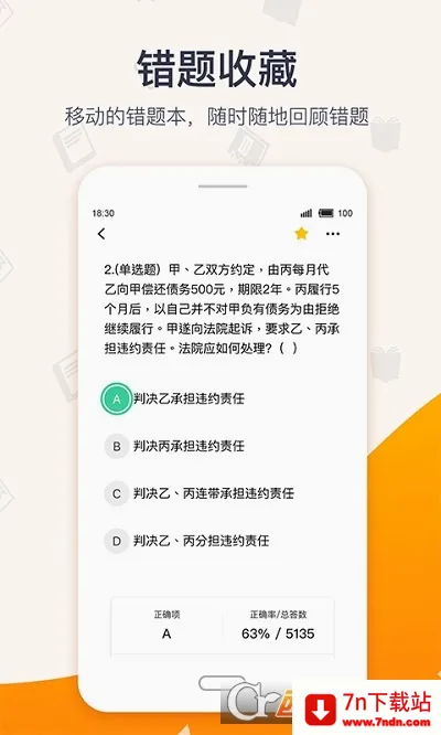 �������(ְҵ����ѧϰ����)v4.8.5 ��Ѱ��ͼ