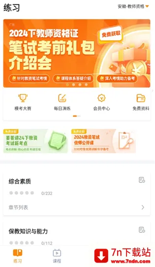 超格教育(职业考试学习软件) 超格教育(职业考试学习软件)