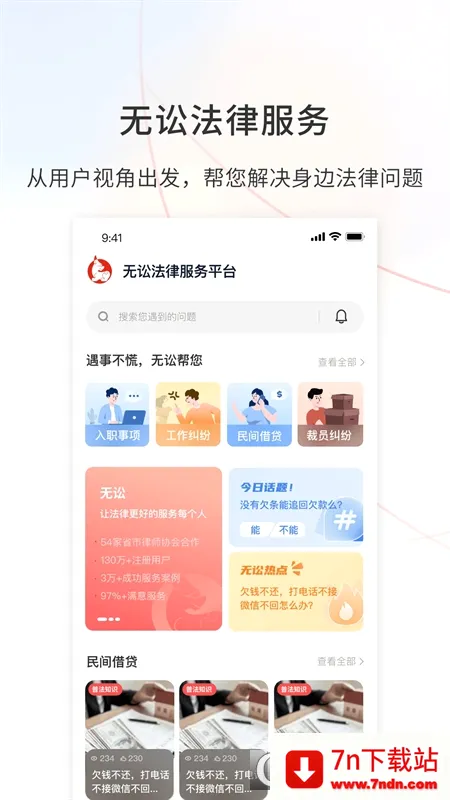 无讼(法律学习软件) 无讼(法律学习软件)