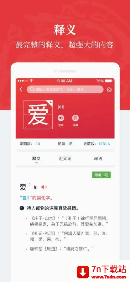�����ʵ�(����ʵ乤��)v1.0.38 �ٷ������ͼ