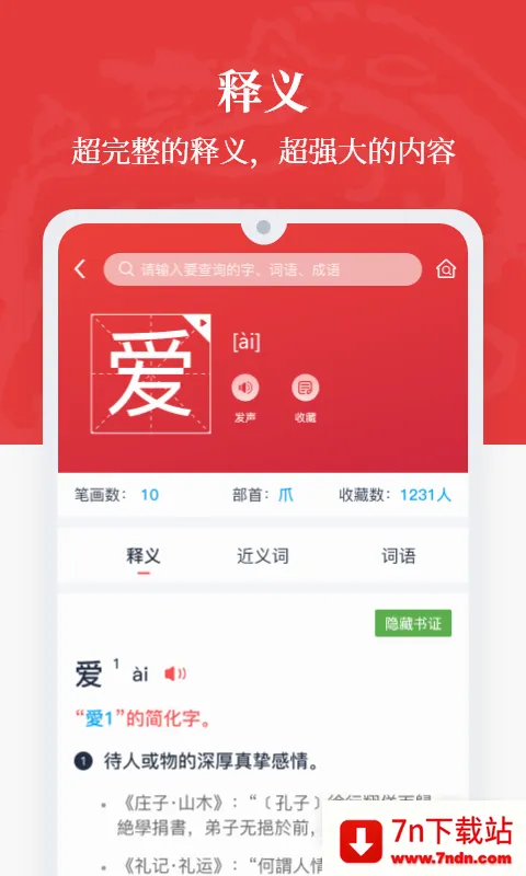 �����ʵ�(����ʵ乤��)v1.0.38 �ٷ������ͼ