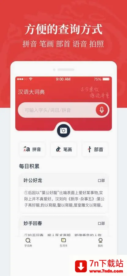 �����ʵ�(����ʵ乤��)v1.0.38 �ٷ������ͼ