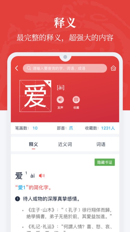汉语大词典(汉语词典工具) 汉语大词典(汉语词典工具)