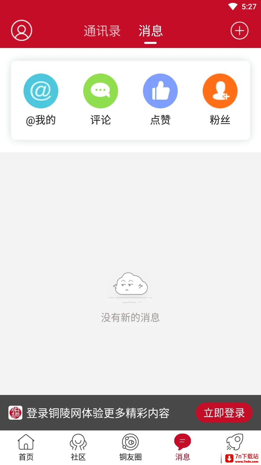 ͭ������׿���ֻ���v7.9.7 ��׿���ͼ