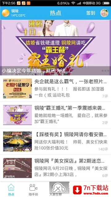 铜陵网安卓版手机版 铜陵网安卓版手机版