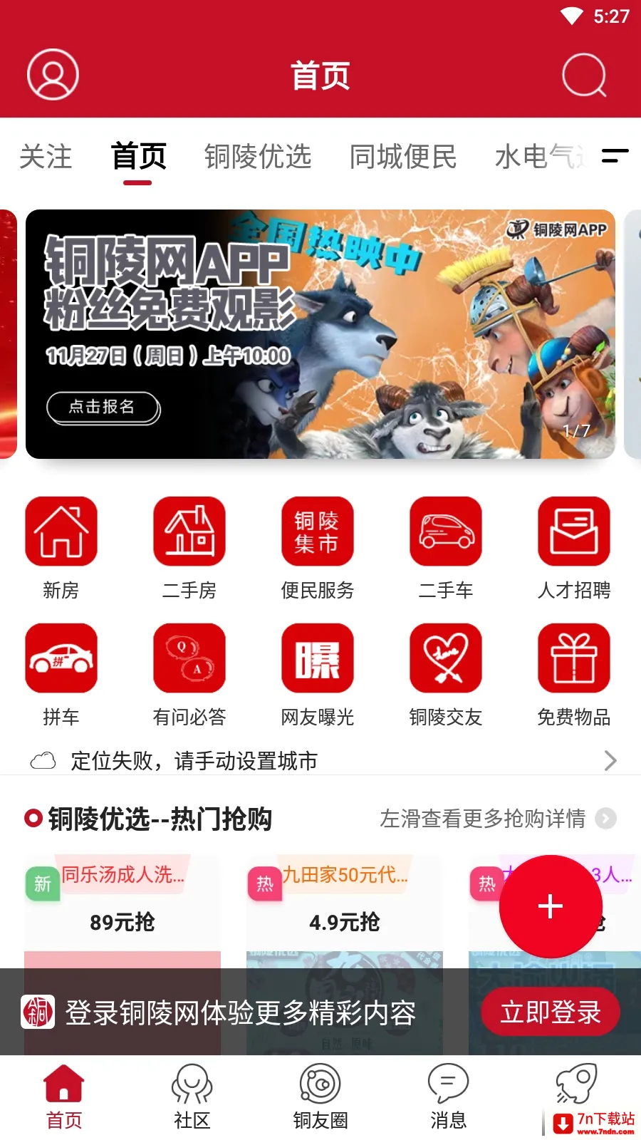 ͭ������׿���ֻ���v7.9.7 ��׿���ͼ
