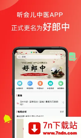 好郎中安卓版手机版 好郎中安卓版手机版