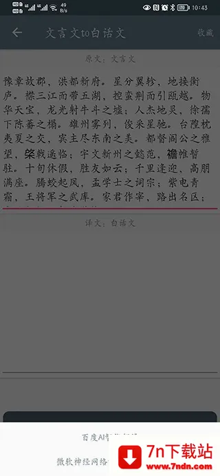 文言文翻译助手(文言文翻译软件) 文言文翻译助手(文言文翻译软件)