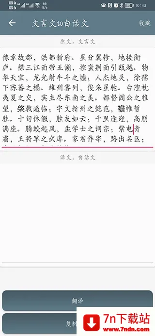 文言文翻译助手(文言文翻译软件) 文言文翻译助手(文言文翻译软件)