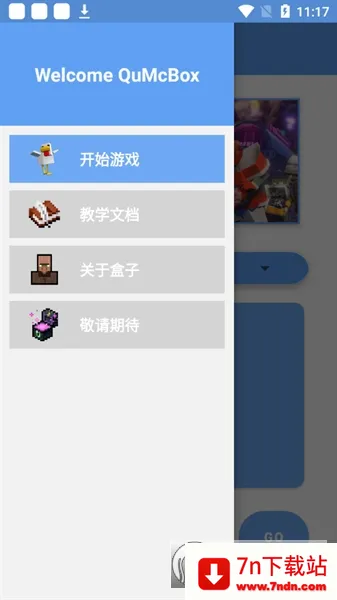 趣玩我的世界盒子(我的世界游戏助手) 趣玩我的世界盒子(我的世界游戏助手)