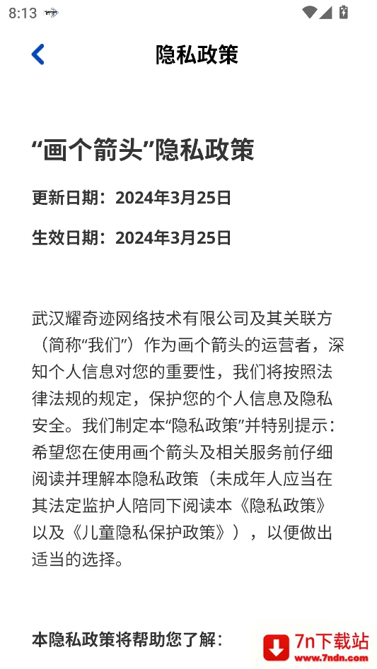 画个箭头(箭头引导闯关游戏) 画个箭头(箭头引导闯关游戏)