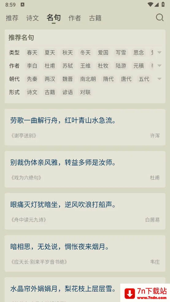 ��ʫ����(��ʫ��ѧϰƽ̨)v4.0.2 �ٷ������ͼ