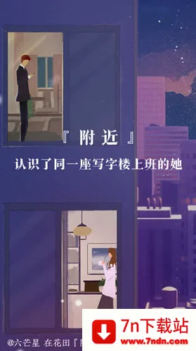 网易花田(婚恋交友软件) 网易花田(婚恋交友软件)